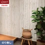 壁紙 のり無し リリカラ ライト ウッド 巾93cm LL-6094