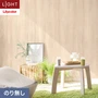壁紙 のり無し リリカラ ライト ウッド 巾93cm LL-6099