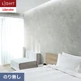 壁紙 のり無し リリカラ ライト コンクリート 巾92cm LL-6130