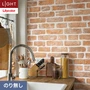 壁紙 のり無し リリカラ ライト レンガ 巾92cm LL-6160