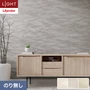 壁紙 のり無し リリカラ ライト kioi 巾92cm LL-6232～6234