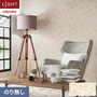 壁紙 のり無し リリカラ ライト kioi 巾92.5cm LL-6235・6236