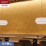 壁紙 のり無し リリカラ ライト kioi 巾92cm LL-6240