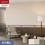 壁紙 のり無し リリカラ ライト kioi 巾92cm LL-6247～6249