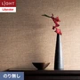 壁紙 のり無し リリカラ ライト ジャパン 巾92.5cm LL-6281