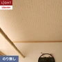 壁紙 のり無し リリカラ ライト ジャパン 巾92cm LL-6282