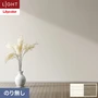 壁紙 のり無し リリカラ ライト テクスチャー 石目 巾92cm LL-6342・6343