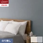 壁紙 のり無し リリカラ ライト カラーバリエーション 巾92cm LL-6414・6415