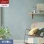 壁紙 のり無し リリカラ ライト カラーバリエーション 巾92cm LL-6500～6502