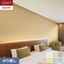 壁紙 のり無し リリカラ ライト スーパー強化+汚れ防止 巾92cm LL-6649～6655