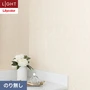 壁紙 のり無し リリカラ ライト 消臭+汚れ防止 巾93cm LL-6783
