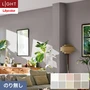 壁紙 のり無し リリカラ ライト 消臭 air*refre 巾92cm LL-6815～6824