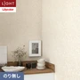 壁紙 のり無し リリカラ ライト 消臭 air*refre 巾92cm LL-6841