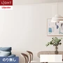 壁紙 のり無し リリカラ ライト 消臭 air*refre 巾92cm LL-6843～6845