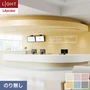 壁紙 のり無し リリカラ ライト 消臭 air*refre 巾92cm LL-6853～6858