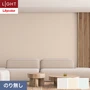 壁紙 のり無し リリカラ ライト 消臭 air*refre 巾92cm LL-6881～6883