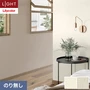 壁紙 のり無し リリカラ ライト 吸放湿 巾92cm LL-6908・6909