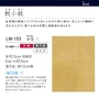 壁紙 のり無し リリカラ WILL kioi 鮫小紋 巾92.5cm LW-153