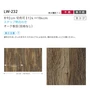 壁紙 のり付き リリカラ WILL マテリアル 木目柄 巾92cm LW-232