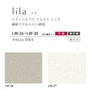 壁紙 のり付き リリカラ WILL haptic lila 巾92cm LW-26～LW-30