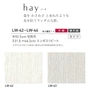 壁紙 のり無し リリカラ WILL haptic hay 巾92.5cm LW-42～LW-46