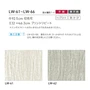 壁紙 のり無し リリカラ WILL +1 +yuragi 巾92.5cm LW-61～LW-66
