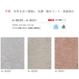 【のり付き壁紙】 ルノン フレッシュ 空気を洗う壁紙 抗菌・撥水・表面強化 RF-8029～8031