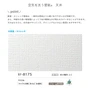 【のり付き壁紙】 ルノン フレッシュ 空気を洗う壁紙 天井 RF-8175