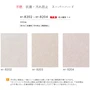 のりなし壁紙 ルノン フレッシュ 抗菌・汚れ防止 スーパーハード RF-8202～8204