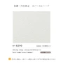 のりなし壁紙 ルノン フレッシュ 抗菌・汚れ防止 エバールハード RF-8290
