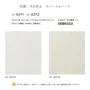 のりなし壁紙 ルノン フレッシュ 抗菌・汚れ防止 エバールハード RF-8291 RF-8292