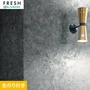 壁紙 のり付き ルノンフレッシュ コンクリート・モルタル 巾93cm RF-3114