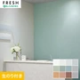 壁紙 のり付き ルノンフレッシュ 撥水・表面強化 巾92cm RF-3243～RF-3254