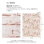 壁紙 のり付き ルノン HOME レンガ 巾92.5cm RH-9243