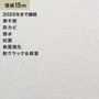 シンプルパック15m (生のり付きスリット壁紙のみ) ルノン RM-602