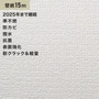 シンプルパック15m (生のり付きスリット壁紙のみ) ルノン RM-604