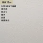 シンプルパック15m (生のり付きスリット壁紙のみ) ルノン RM-680