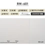 シンプルパック切売り (生のり付きスリット壁紙のみ) ルノン RM-601