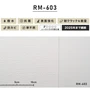 シンプルパック切売り (生のり付きスリット壁紙のみ) ルノン RM-603