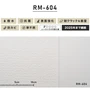 のりなし壁紙 ルノン 耐クラック＆軽量 RM-604 (巾92cm)