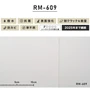シンプルパック切売り (生のり付きスリット壁紙のみ) ルノン RM-609