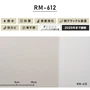のり付き壁紙 スリット壁紙（ミミなし）耐クラック＆軽量 RM-612