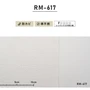 シンプルパック切売り (生のり付きスリット壁紙のみ) ルノン RM-617 (旧RM-513)