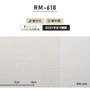 のり付き壁紙 スリット壁紙（ミミなし）ルノン RM-618 (旧RM-518）