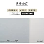 のりなし壁紙 ルノン RM-647 (巾92cm)(旧RM-551）