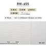 のり付き壁紙（ミミ付き）ルノン RM-655 (旧RM-556）