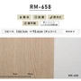 シンプルパック30m (生のり付きスリット壁紙のみ) ルノン RM-658