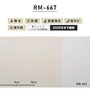 のり付き壁紙 スリット壁紙（ミミなし）ルノン RM-667