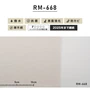 シンプルパック切売り (生のり付きスリット壁紙のみ) ルノン RM-668