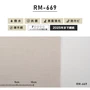 シンプルパック切売り (生のり付きスリット壁紙のみ) ルノン RM-669